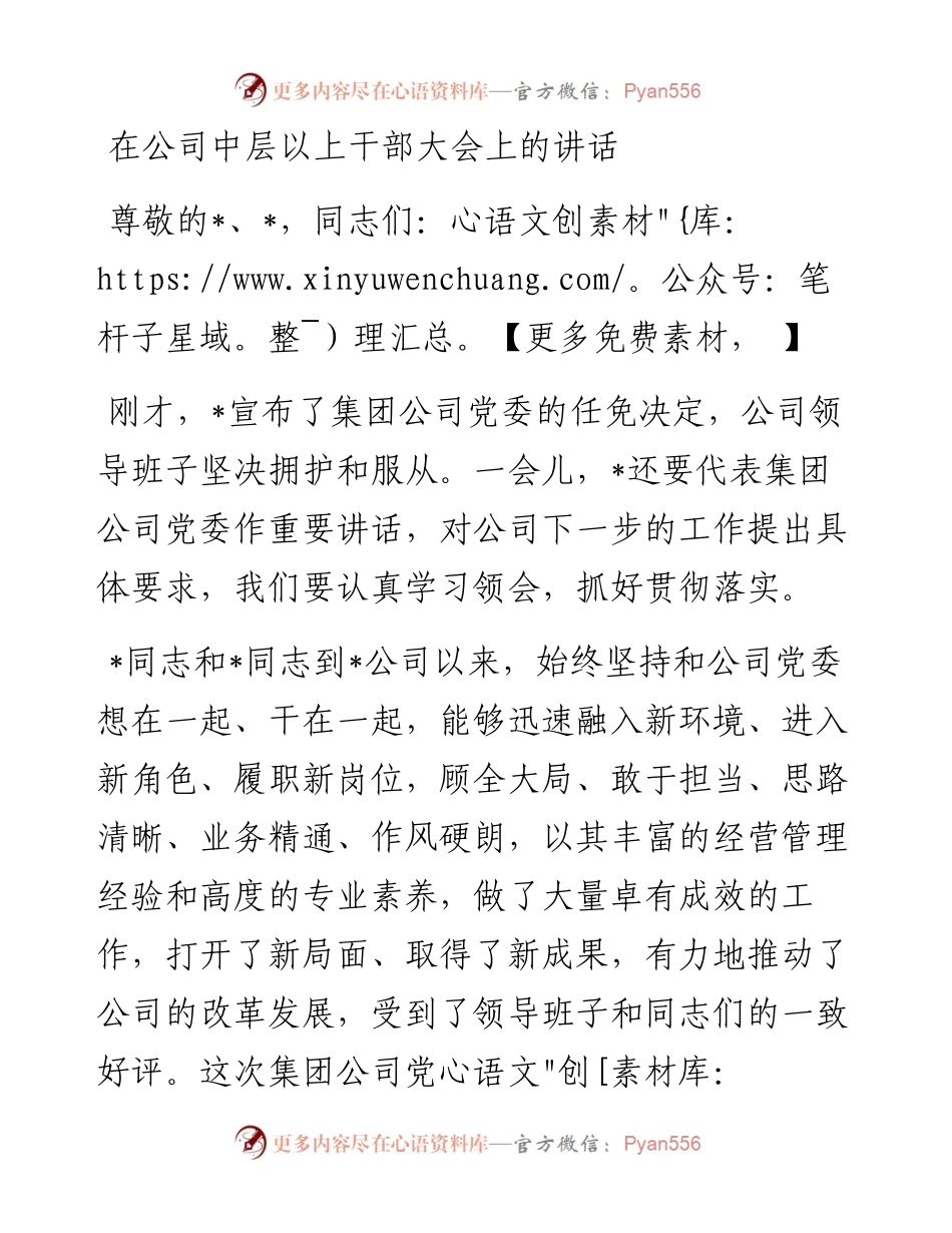 在公司中层以上干部大会上的讲话.docx_第1页