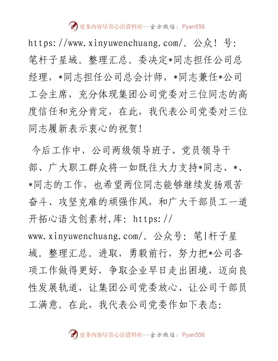 在公司中层以上干部大会上的讲话.docx_第2页