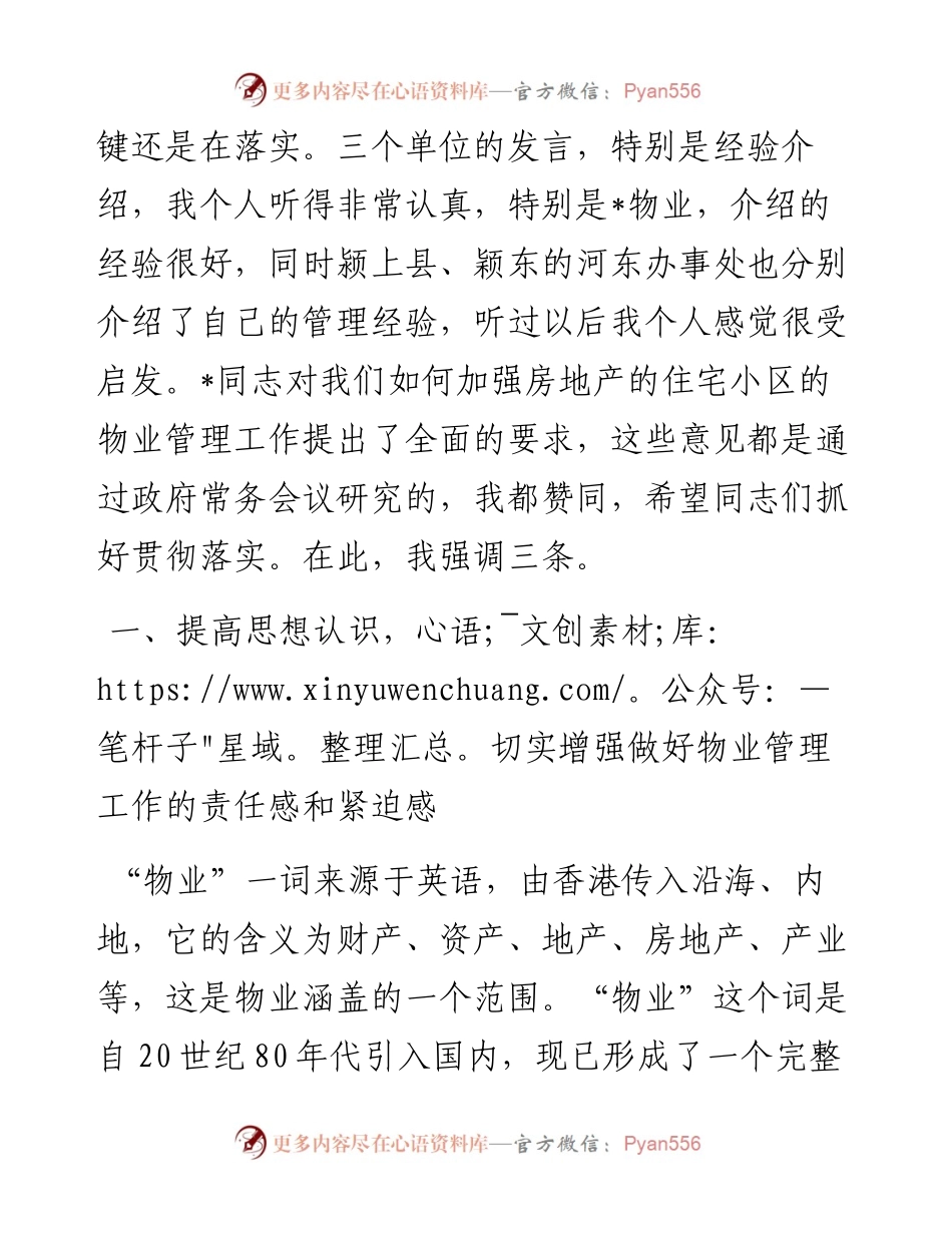在全市物业管理工作会议上的讲话.docx_第2页