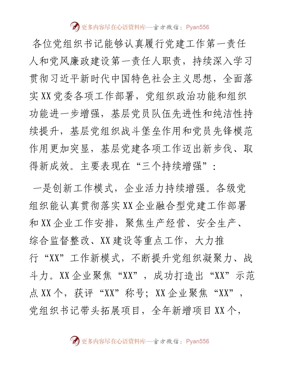 在2023年企业党组织书记抓基层党建工作述职评议会上的讲话.docx_第2页
