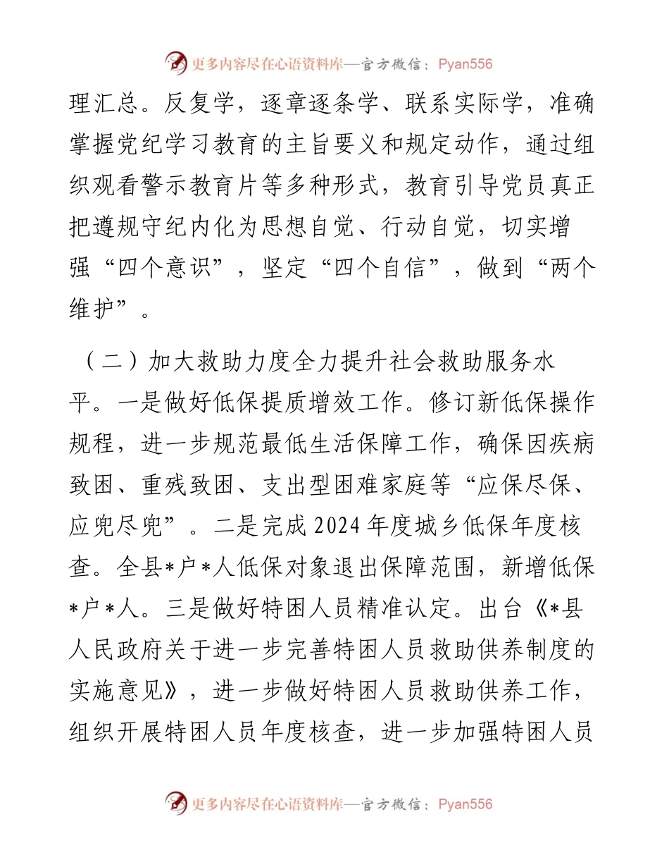 县民政局2024年上半年工作总结及下半年工作安排.docx_第2页