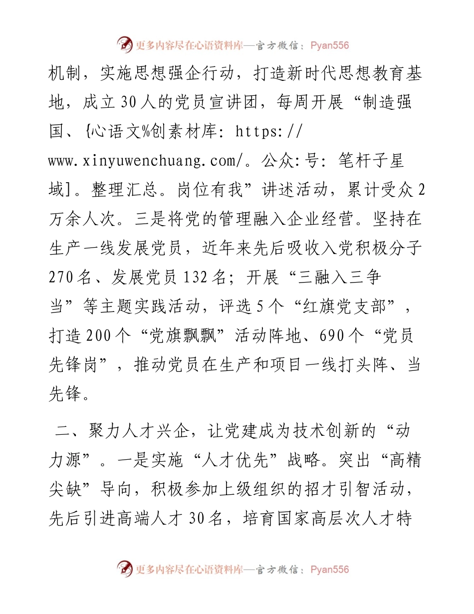国企在市实施“党建惠企”工程现场推进会上的发言.docx_第2页
