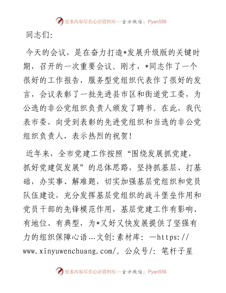在全市在职党员进社区工作启动仪式上的讲话.docx_第1页