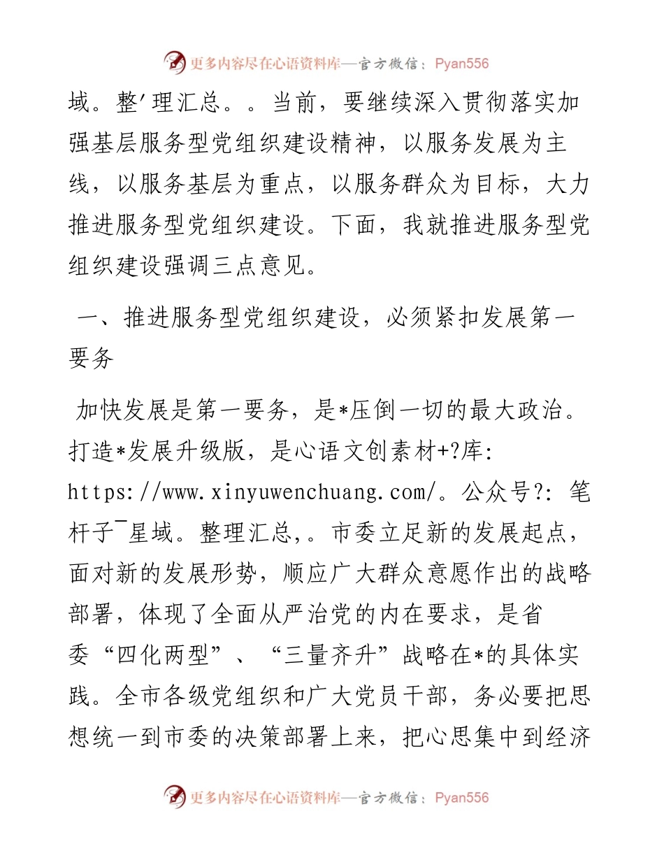 在全市在职党员进社区工作启动仪式上的讲话.docx_第2页