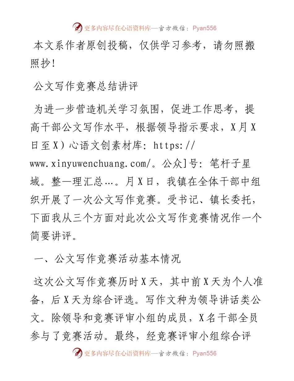 在公文写作比赛上的点评讲话.docx_第1页