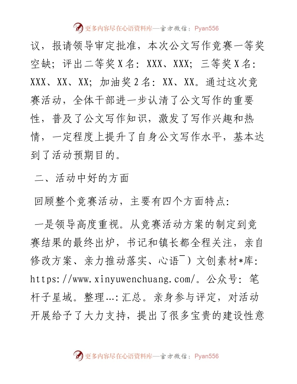 在公文写作比赛上的点评讲话.docx_第2页