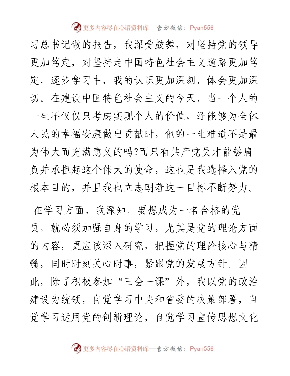 四季度思想汇报.docx_第2页