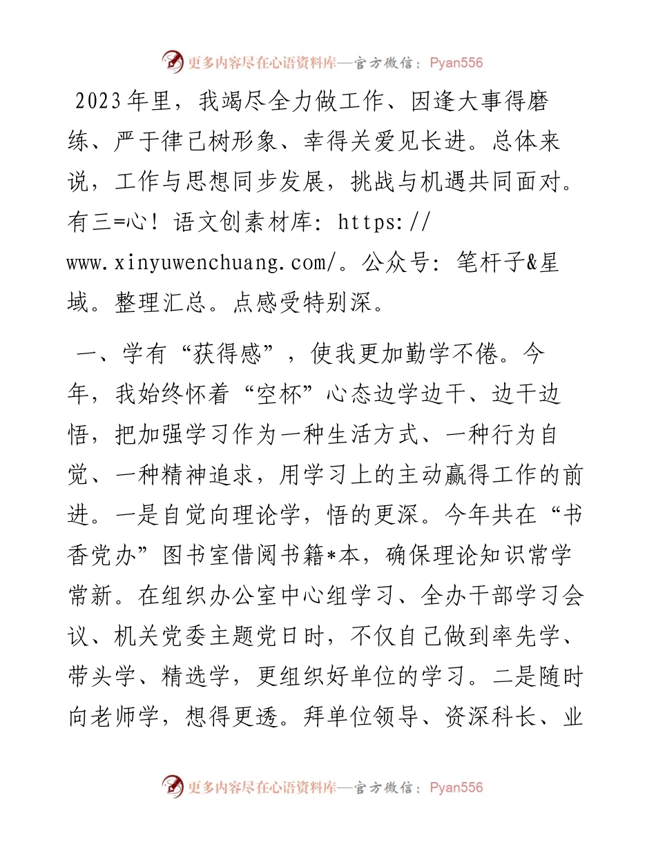 县委办副主任2023年个人述职报告.docx_第1页