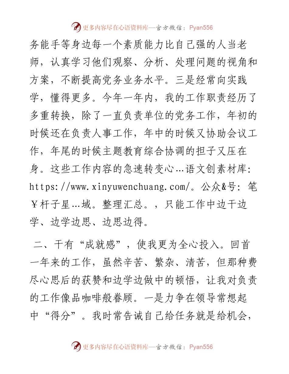 县委办副主任2023年个人述职报告.docx_第2页