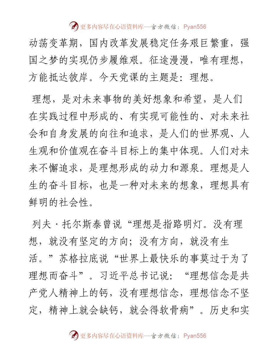 喜迎二十大奋进新征程让理想之光照亮强国道路.docx_第2页