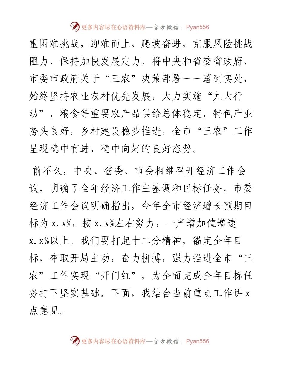 在全市农业系统确保一季度“开门红”工作会上的讲话（2篇）.docx_第2页