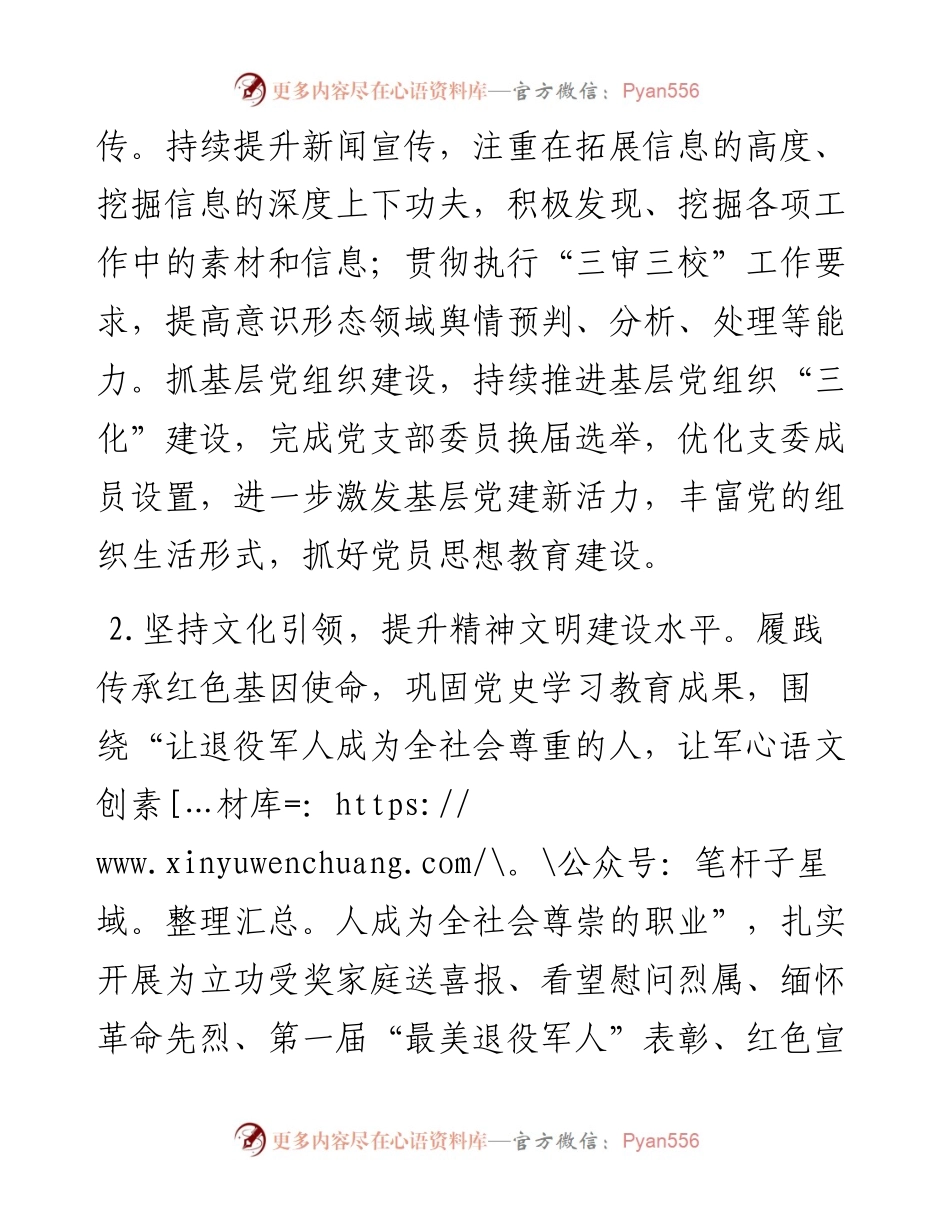 县退役军人事务局关于意识形态工作情况的报告.docx_第2页