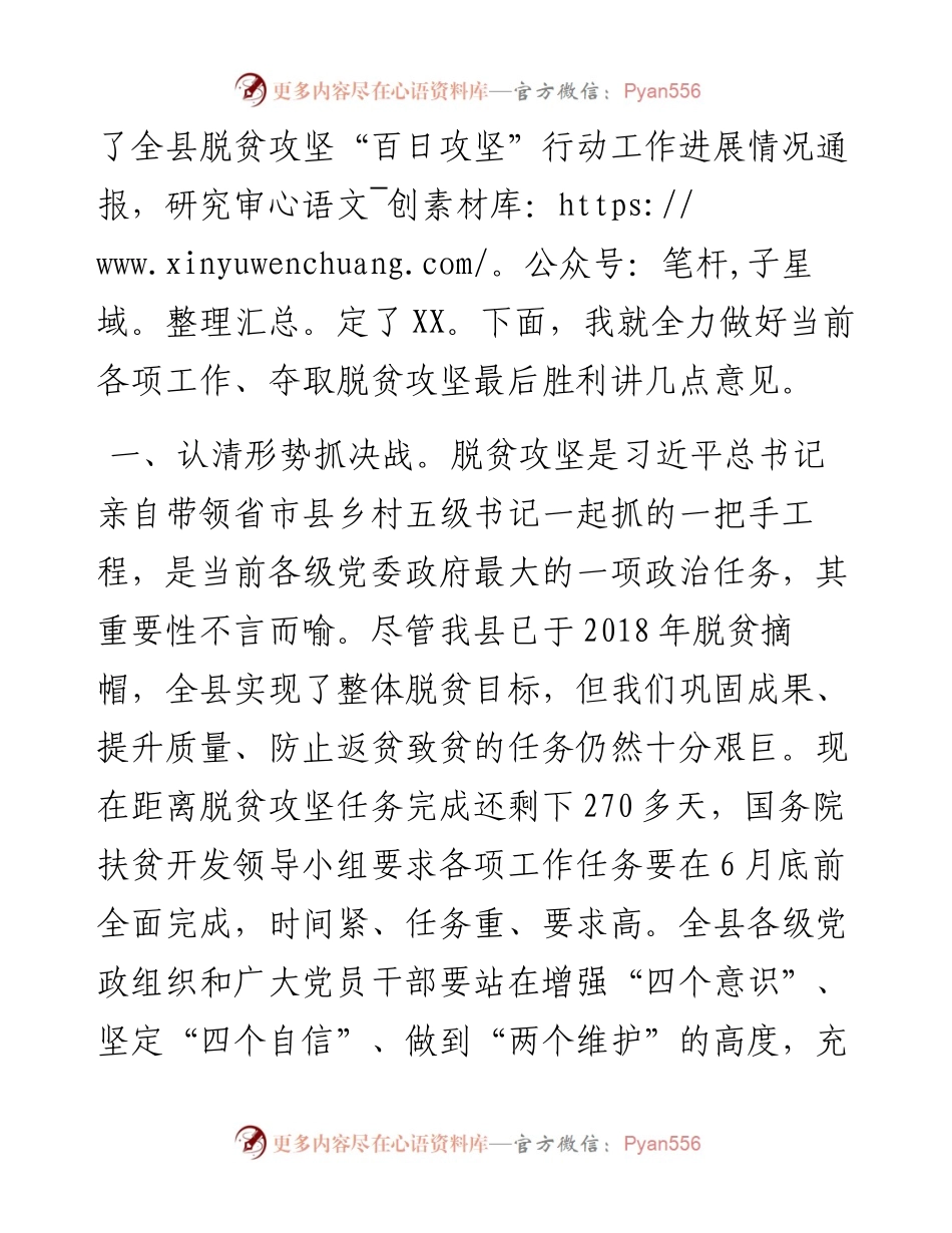在全县决战决胜脱贫攻坚推进会上的讲话.docx_第2页