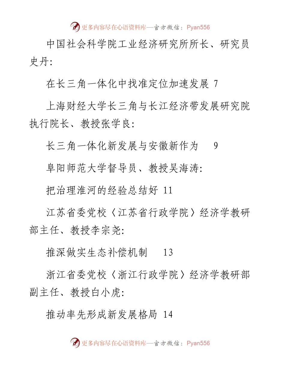 发言系列345（9篇）学习贯彻习近平总书记考察安徽 重要讲话精神研讨会发言材料汇编.docx_第2页