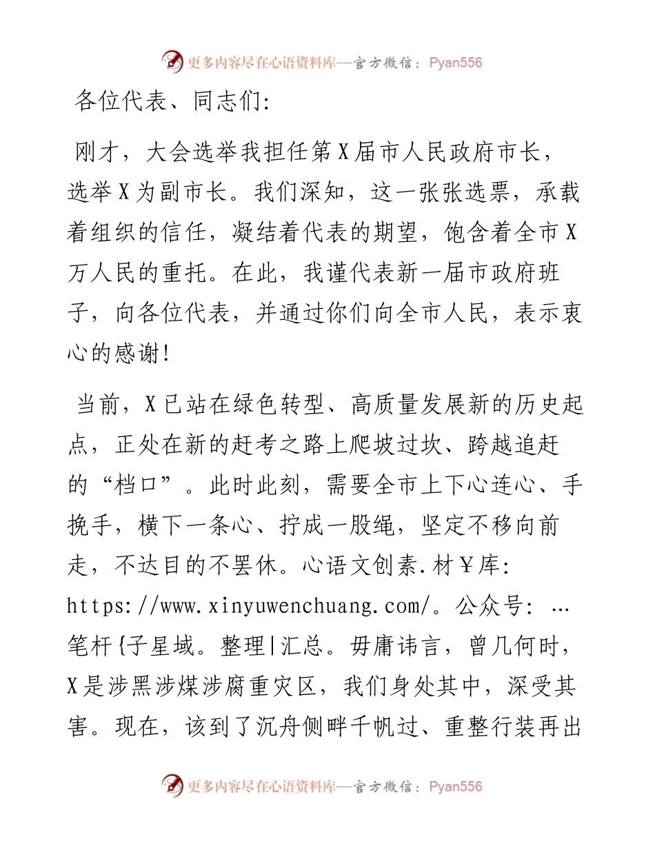 在X市第X届人民代表大会第一次会议闭幕会上的讲话.docx_第1页