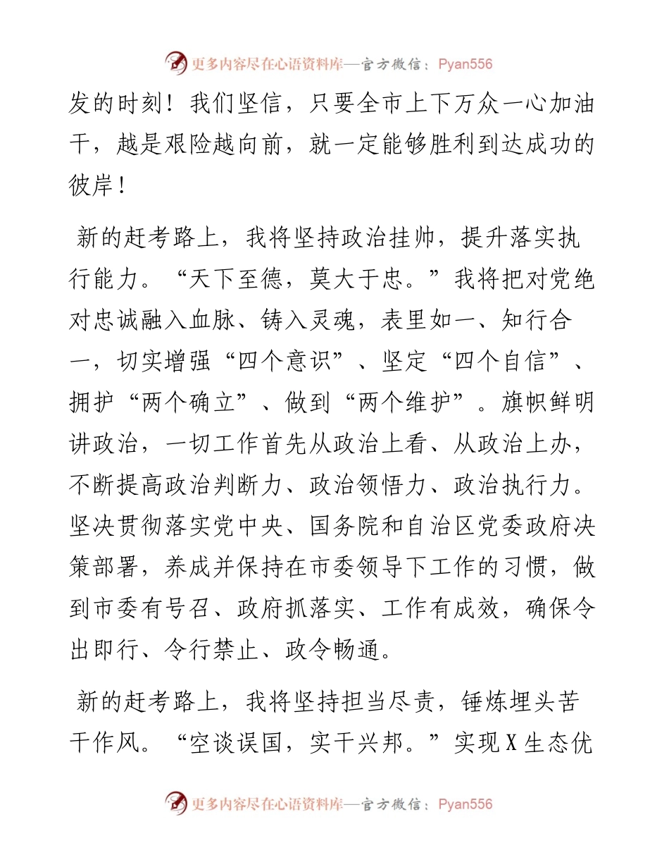 在X市第X届人民代表大会第一次会议闭幕会上的讲话.docx_第2页