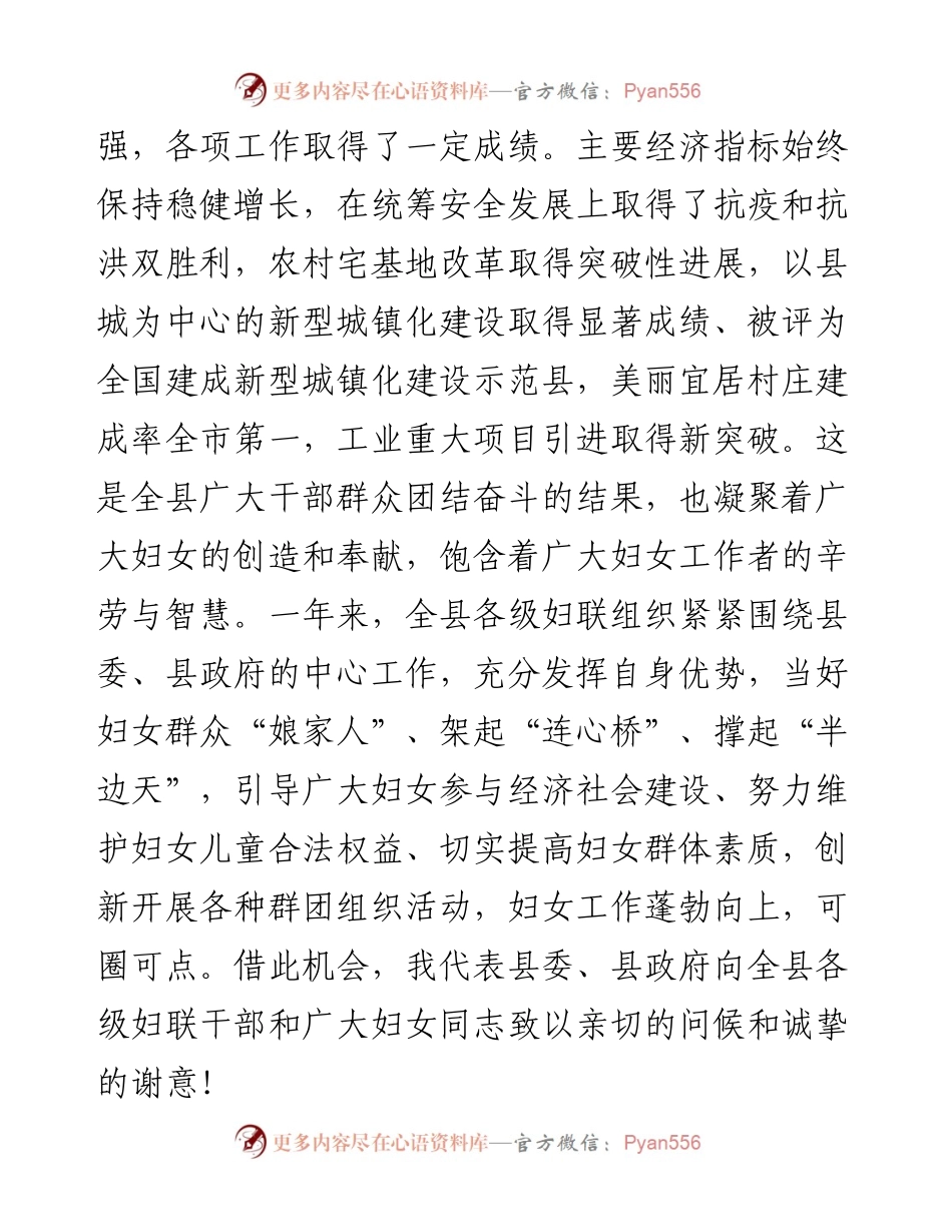 在全县“三八”妇女节表彰大会上的讲话.docx_第2页