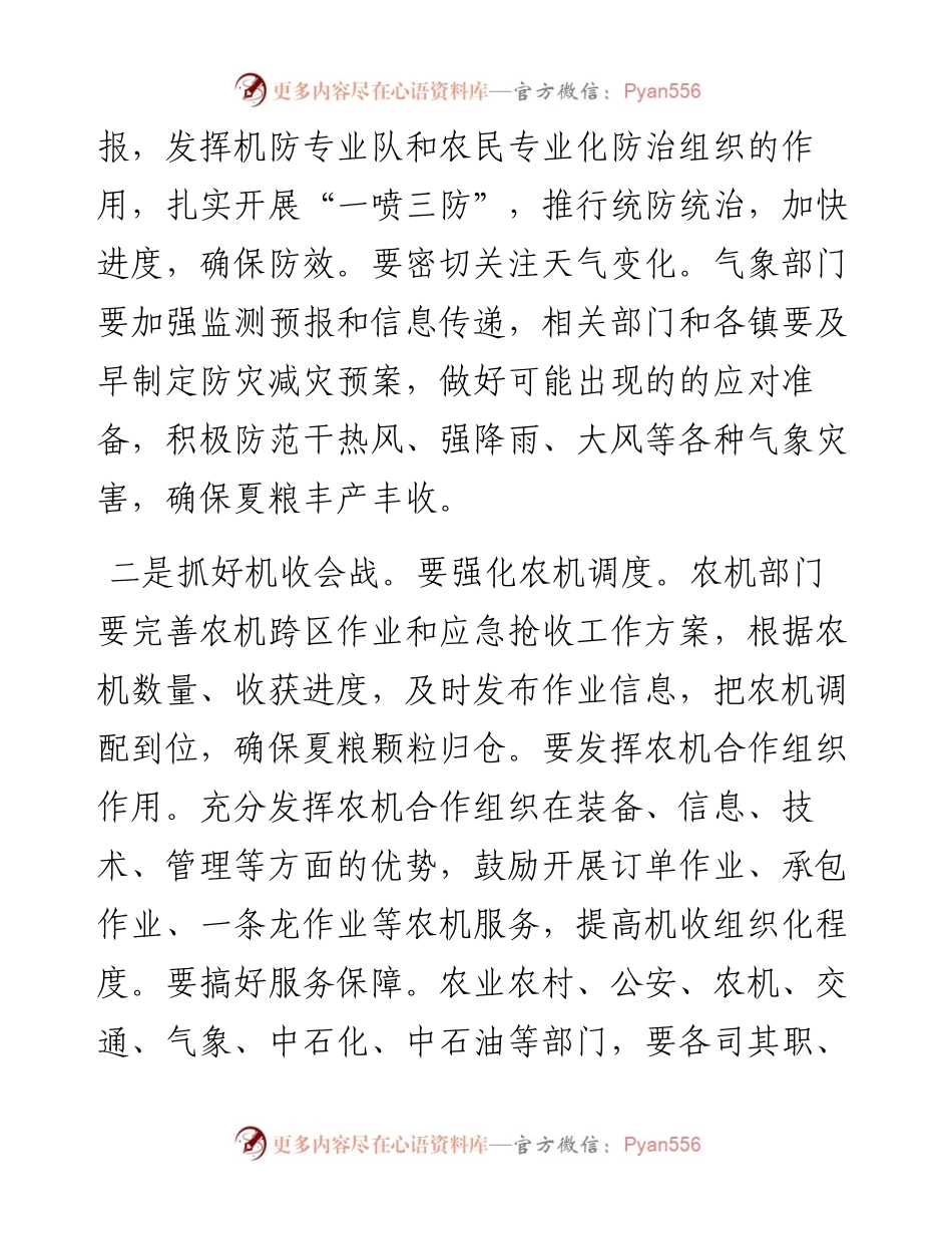 在2023年全市“三夏”生产暨夏粮收购、秸秆禁烧工作推进会议上的讲话.docx_第2页