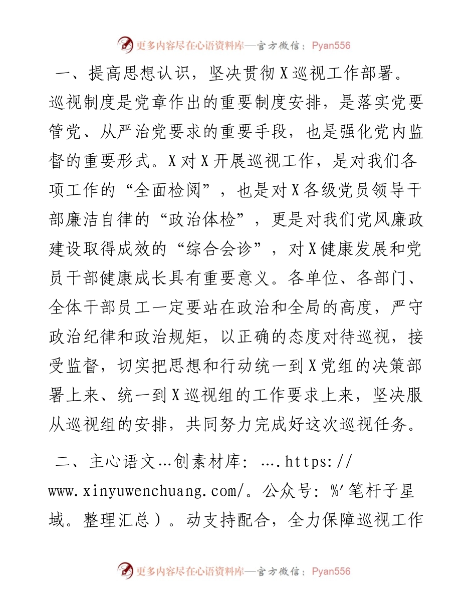 在XX巡视动员会议上的表态发言.docx_第2页