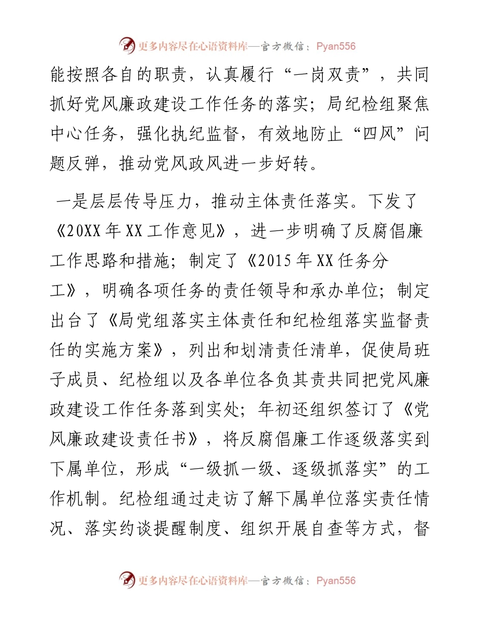 在××区区人社局党风廉政建设工作部署会上的讲话.docx_第2页