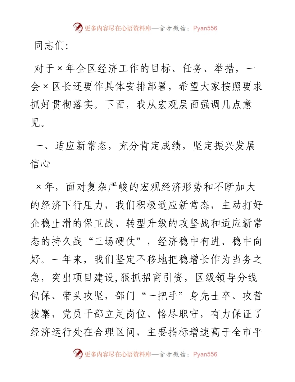 在×区经济工作推进会上的讲话.docx_第1页