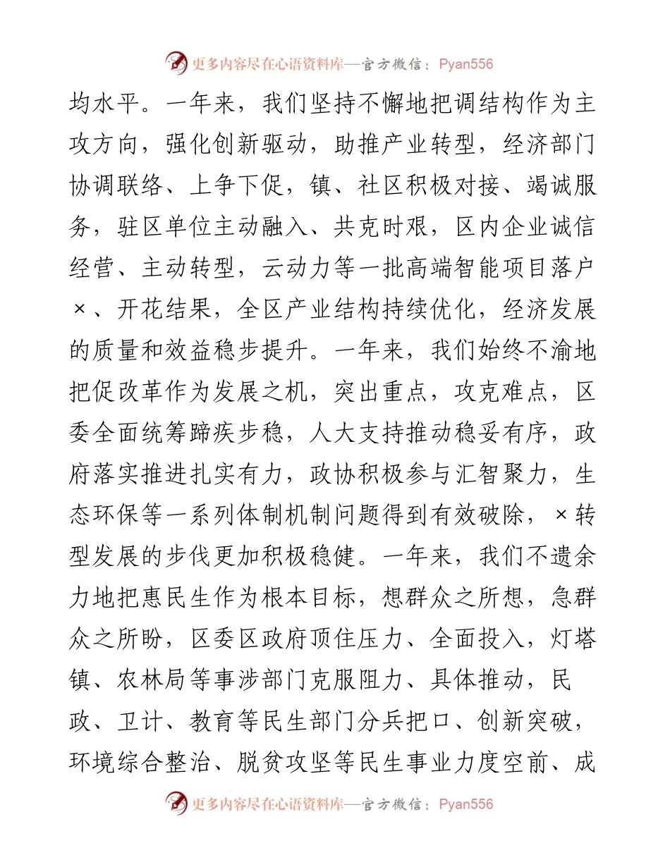 在×区经济工作推进会上的讲话.docx_第2页