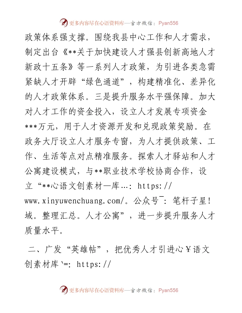 县委组织部经验交流发言：“四轮驱动”激发人才创新创造活力.docx_第2页
