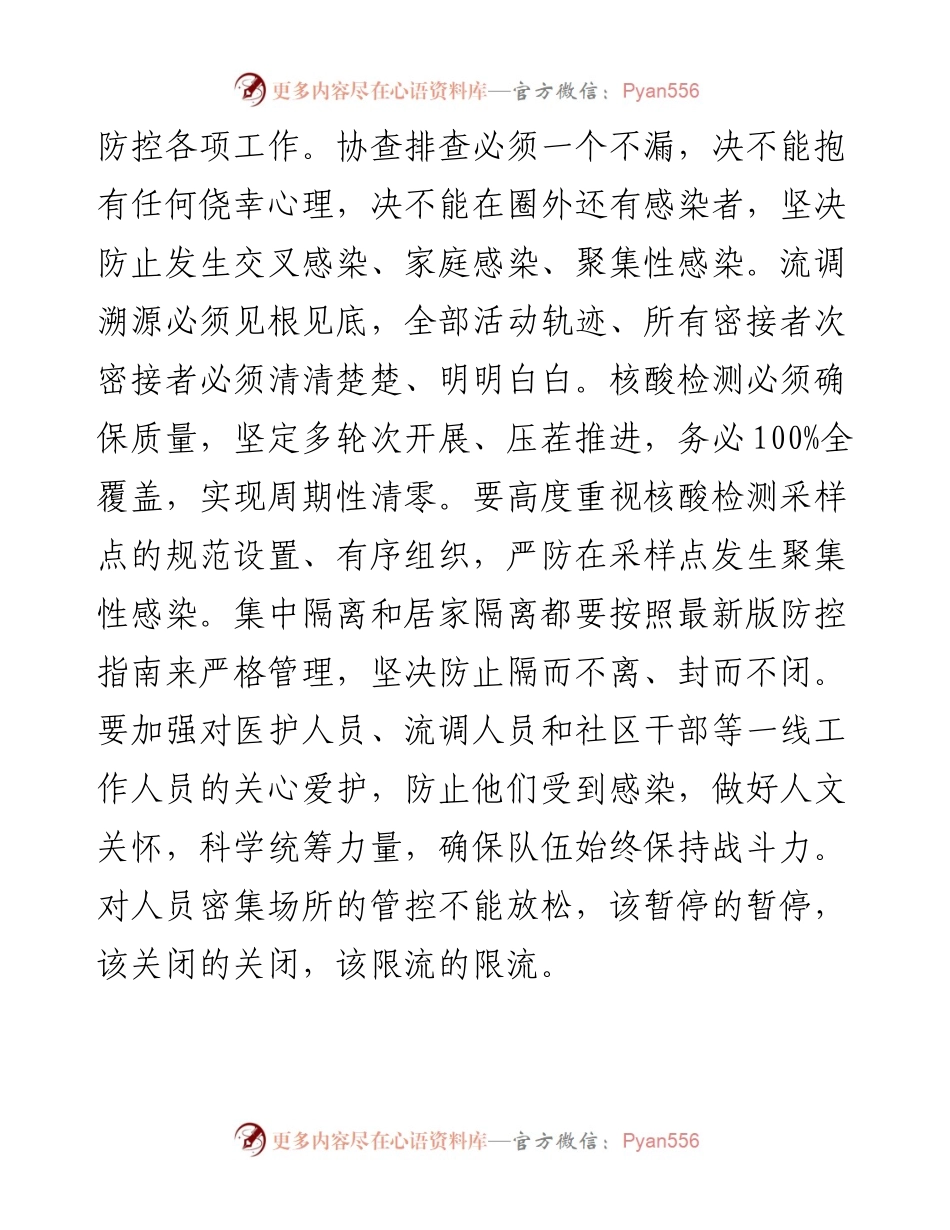 在全X疫情防控工作会议上的讲话.docx_第2页