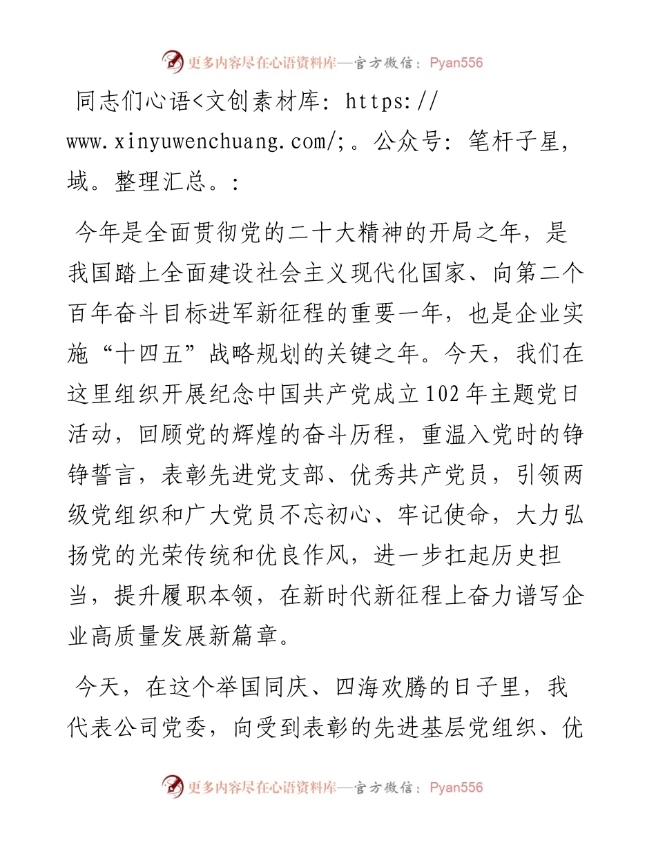 国企党委书记七一讲稿：奋进新时代、踏上新征程，昂首阔步为公司顺利完成年度目标任务凝聚力量.docx_第1页