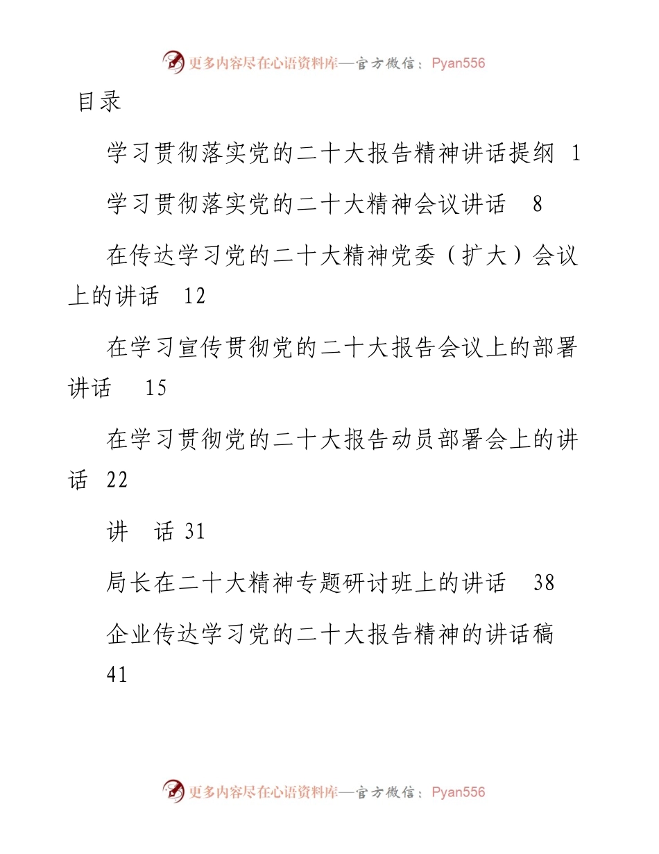 在传达学习二十大报告会议上的讲话汇编（12篇）.docx_第1页