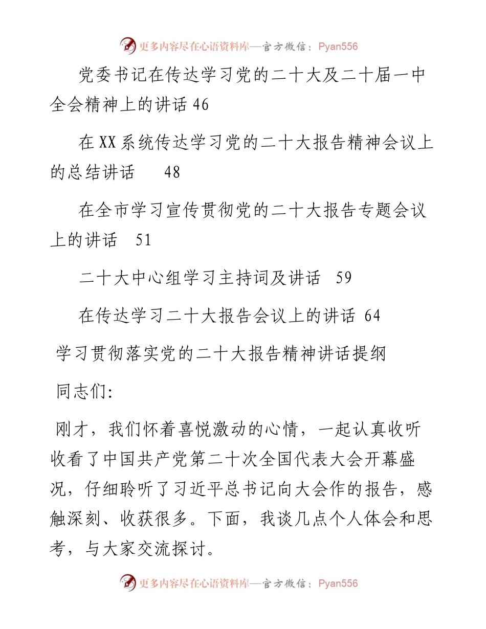 在传达学习二十大报告会议上的讲话汇编（12篇）.docx_第2页