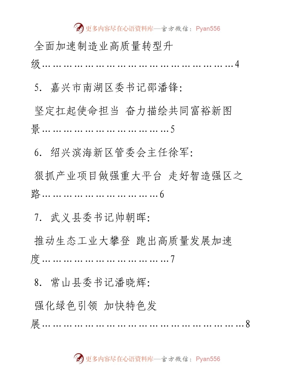 发言系列724（10篇）浙江省委召开县（市、区）委书记工作交流会发言材料汇编.docx_第2页