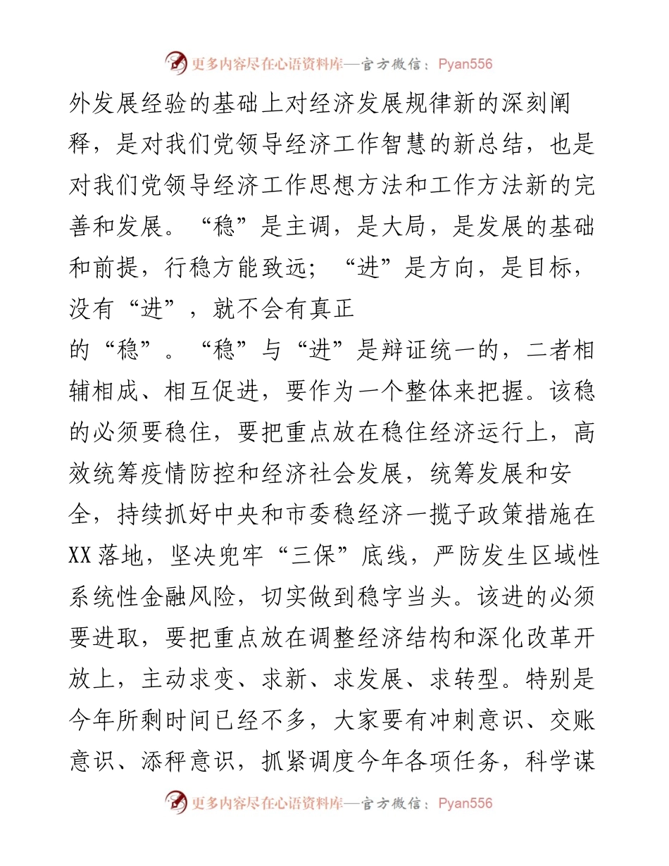 在党委中心组《习近平经济思想学习纲要》集体学习会上的发言.docx_第2页
