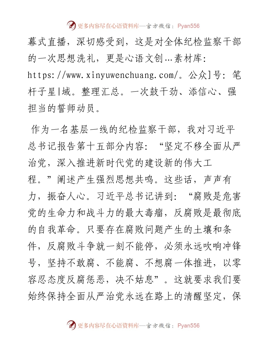县纪监委委员二十大心得体会.docx_第2页