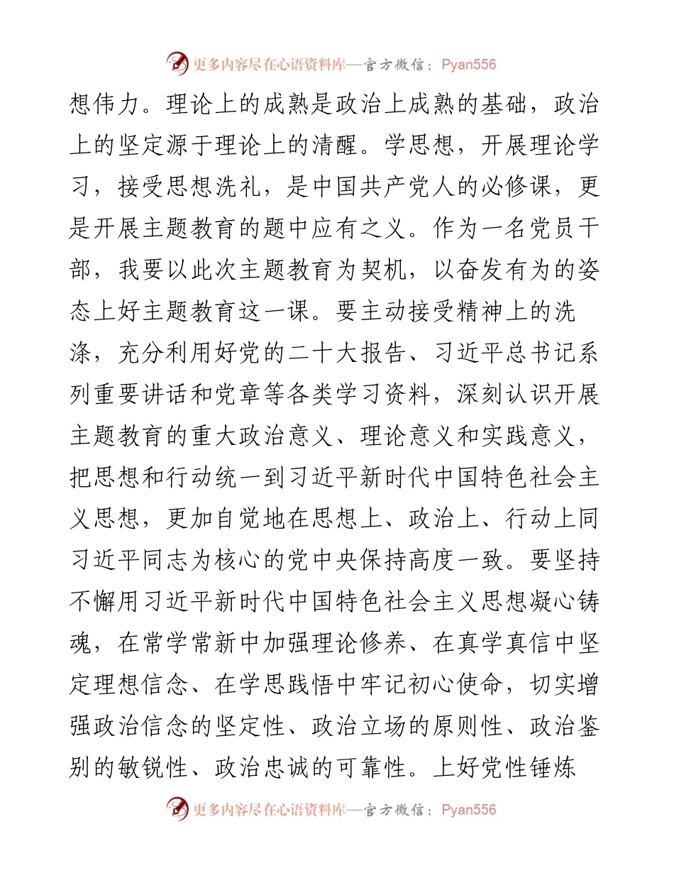 发言材料：知行合一从主题教育中汲取“奋斗之力”.docx_第2页