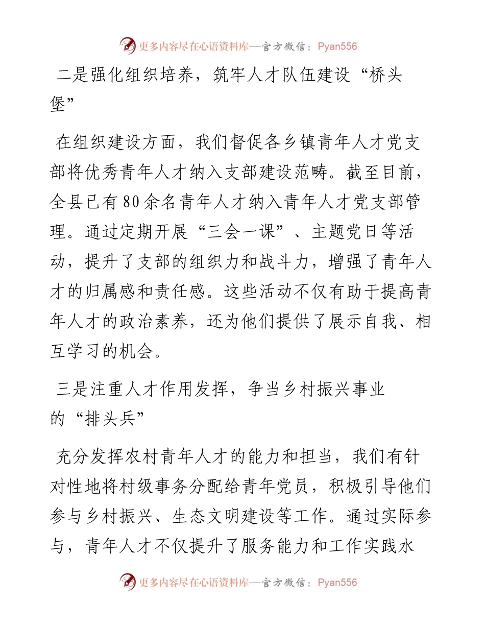 县青年人才党支部工作情况报告：青年人才党支部为乡村振兴注入“青春力量”.docx_第2页