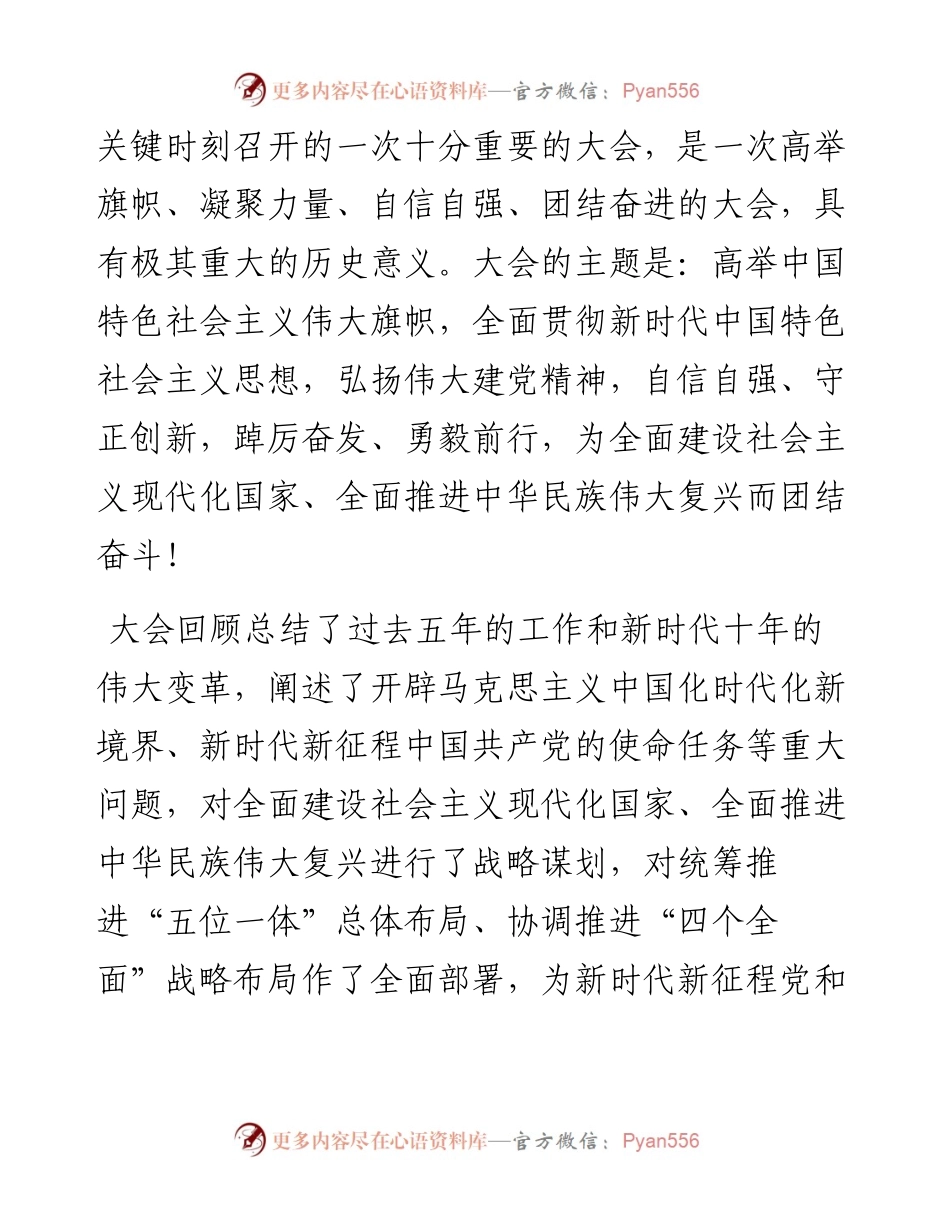 在全镇学习贯彻党的二十大精神大会上的讲话.docx_第2页