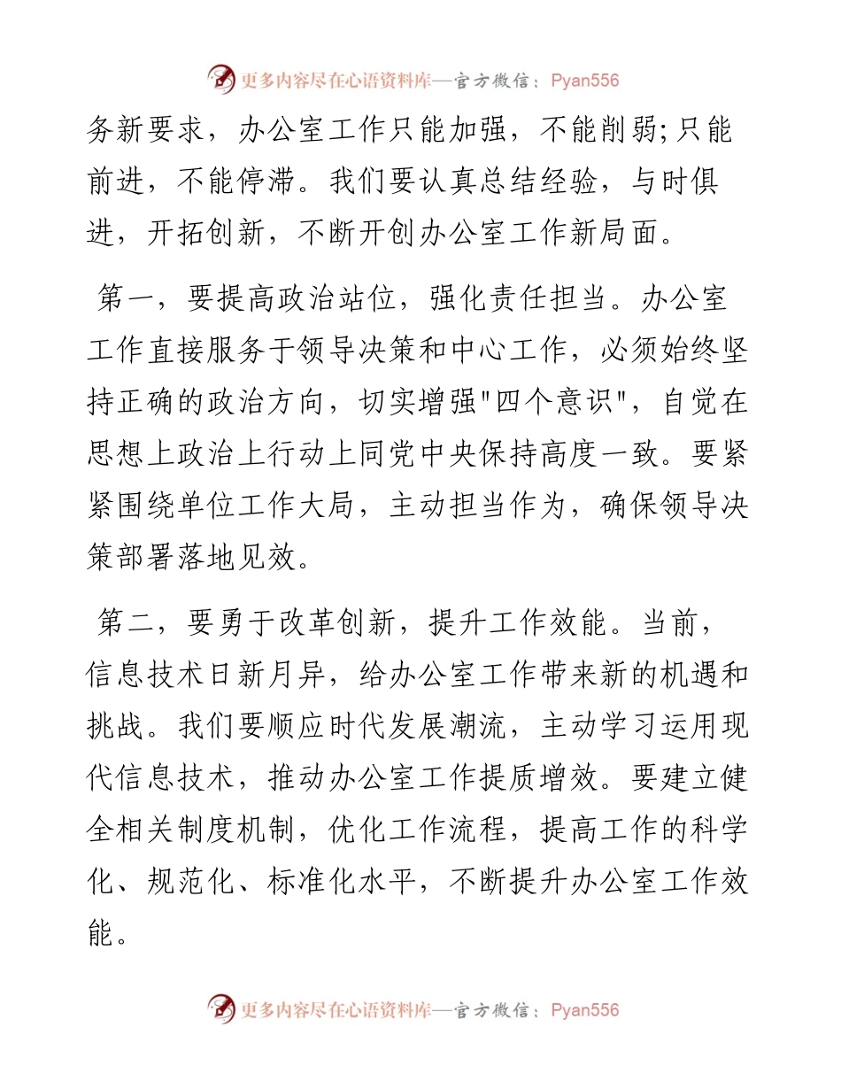 在办公室主任工作会议上的讲话.docx_第2页