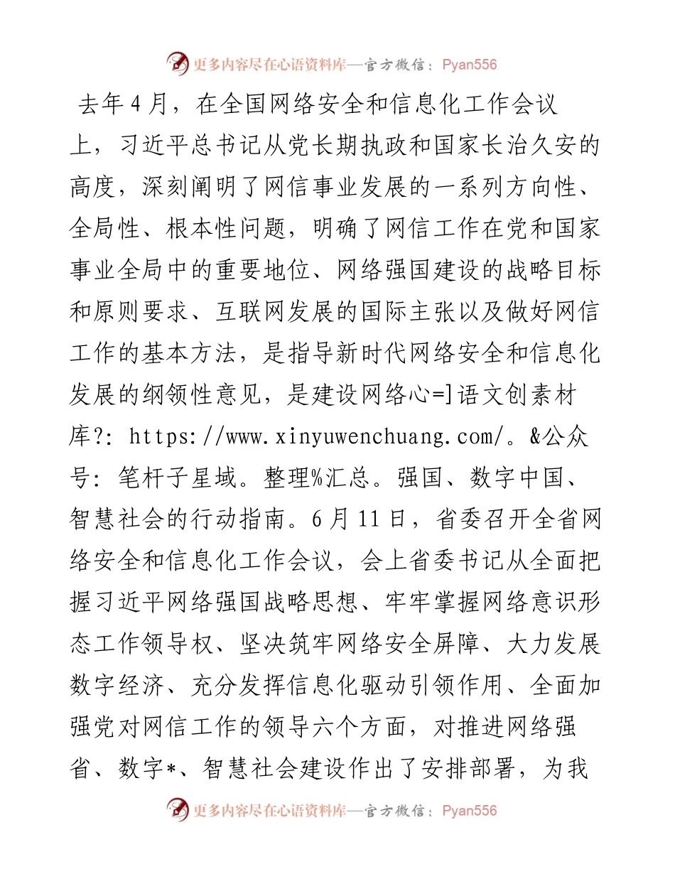 在全县网络安全和信息化领导小组会议上的讲话.docx_第2页