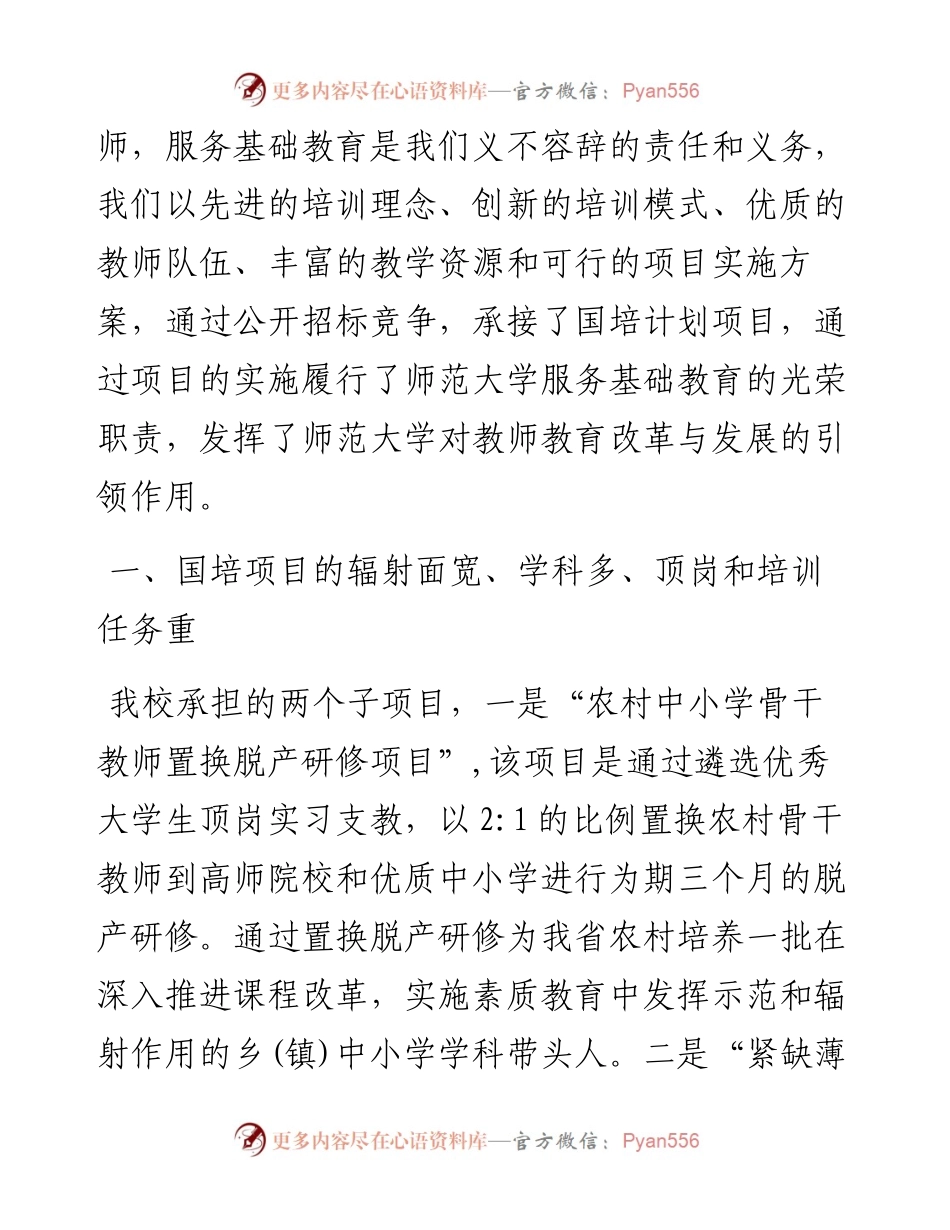 国培计划项目启动实施工作会议上的讲话.docx_第2页