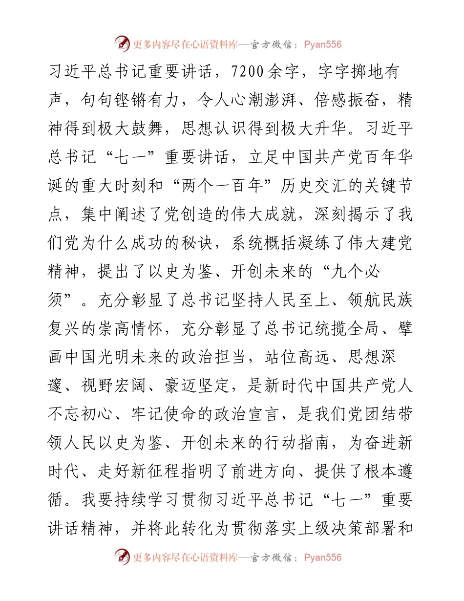 县府办普通党员党史学习教育专题组织生活会个人对照检查材料.docx_第2页