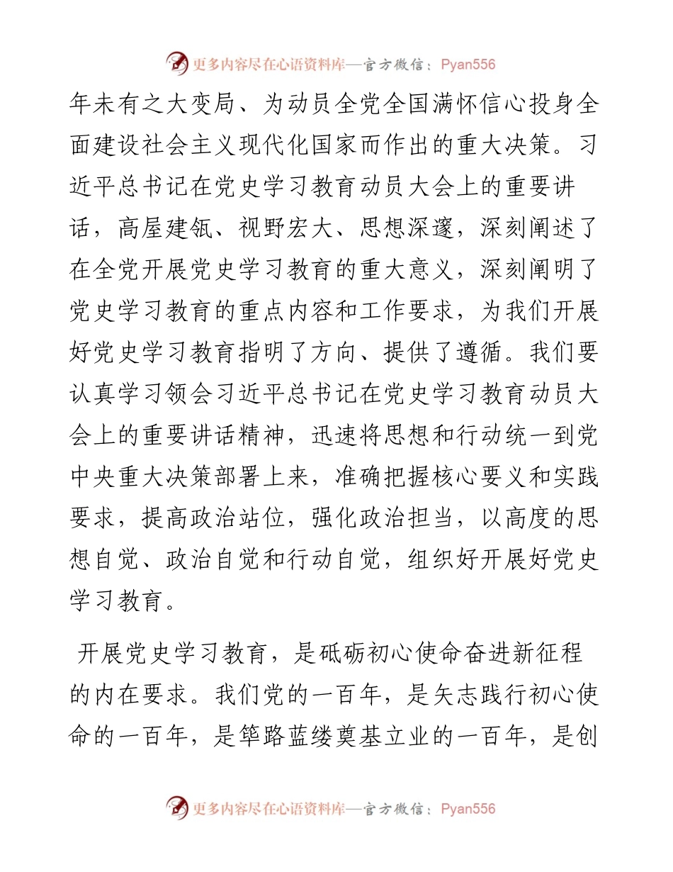 在党史学习教育动员大会上的讲话（企业）.docx_第2页