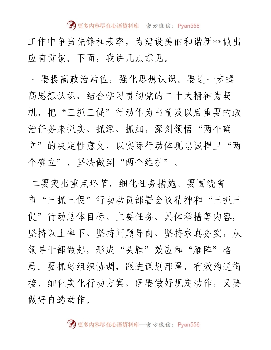 在全镇“三抓三促”专题学习会上的讲话.docx_第2页