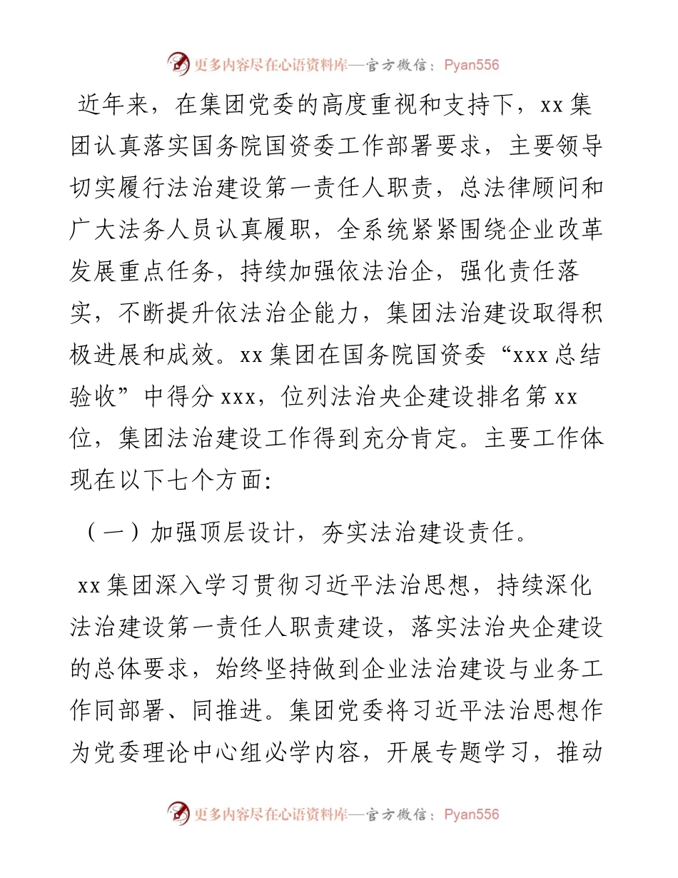 在xx集团法治工作会上的讲话（法务工作总结）.docx_第2页