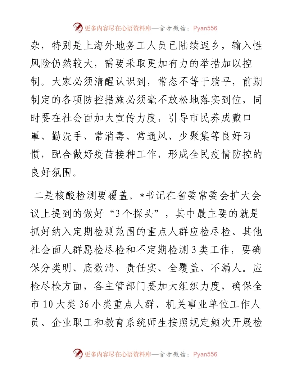 在全市统筹发展和安全工作推进会上的讲话.docx_第2页