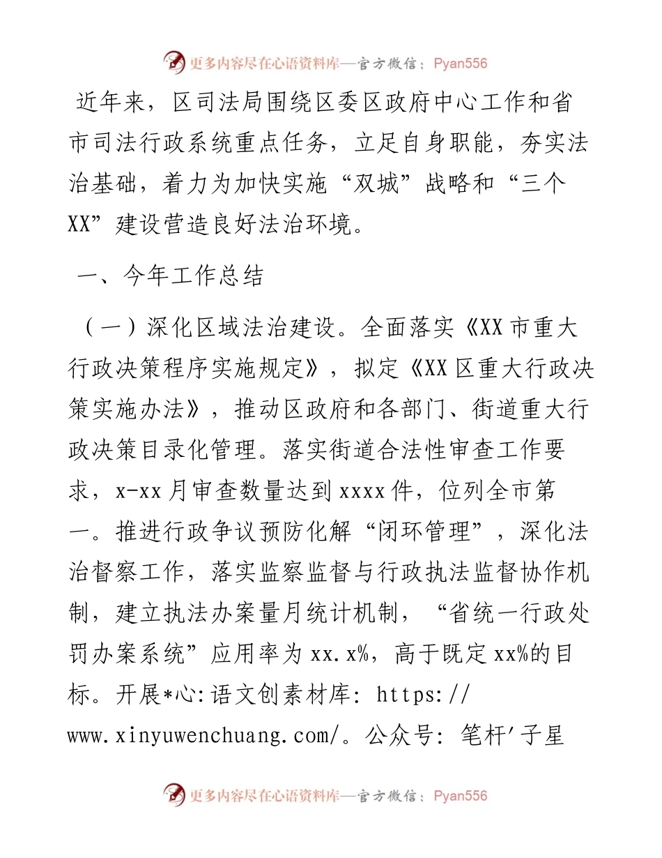 司法局工作总结和明年工作思路.docx_第1页
