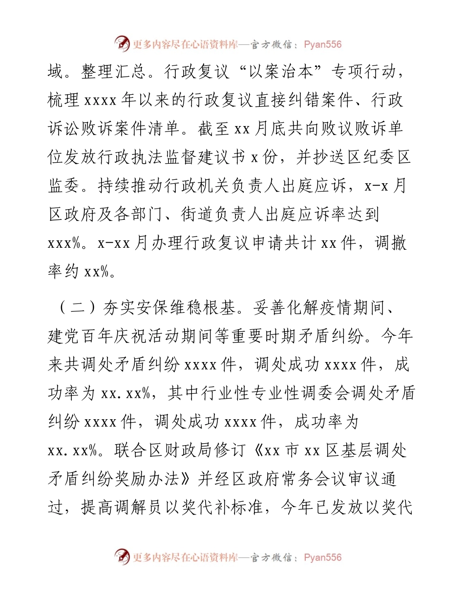 司法局工作总结和明年工作思路.docx_第2页