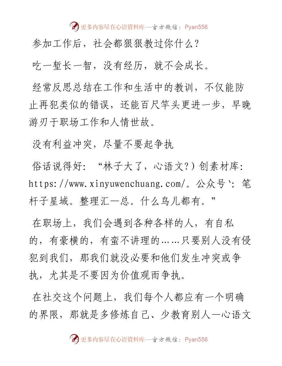 参加工作后，社会都狠狠教过你什么？.docx_第1页