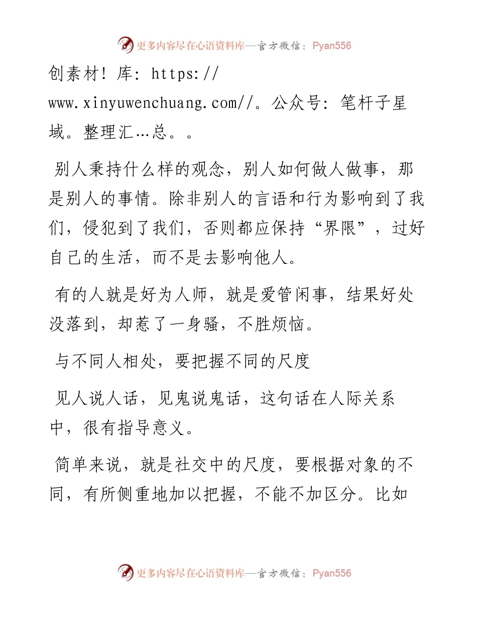 参加工作后，社会都狠狠教过你什么？.docx_第2页