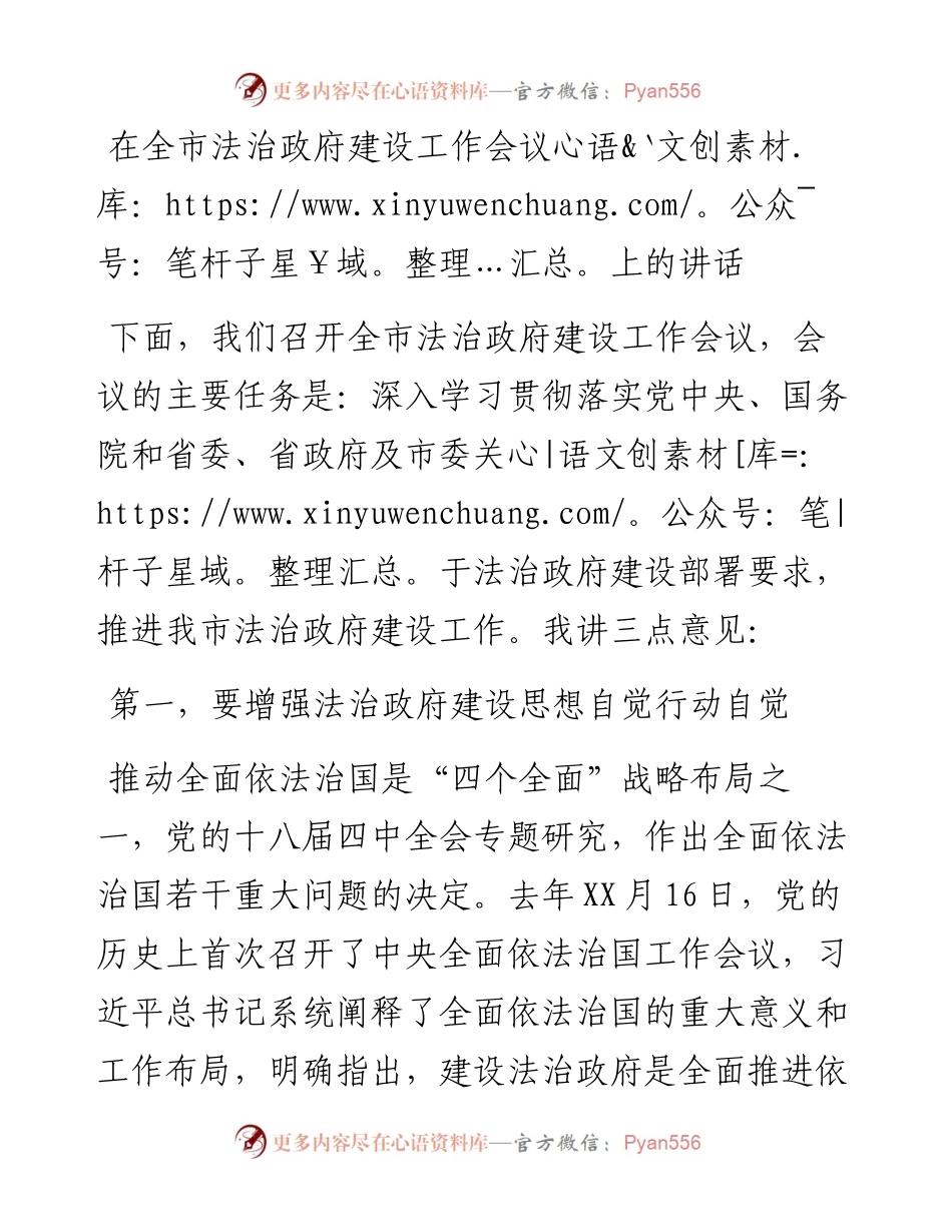 在全市法治政府建设工作会议上的讲话.docx_第1页